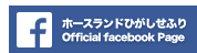 ホースランドひがしせふりオフィシャルfacebookページ